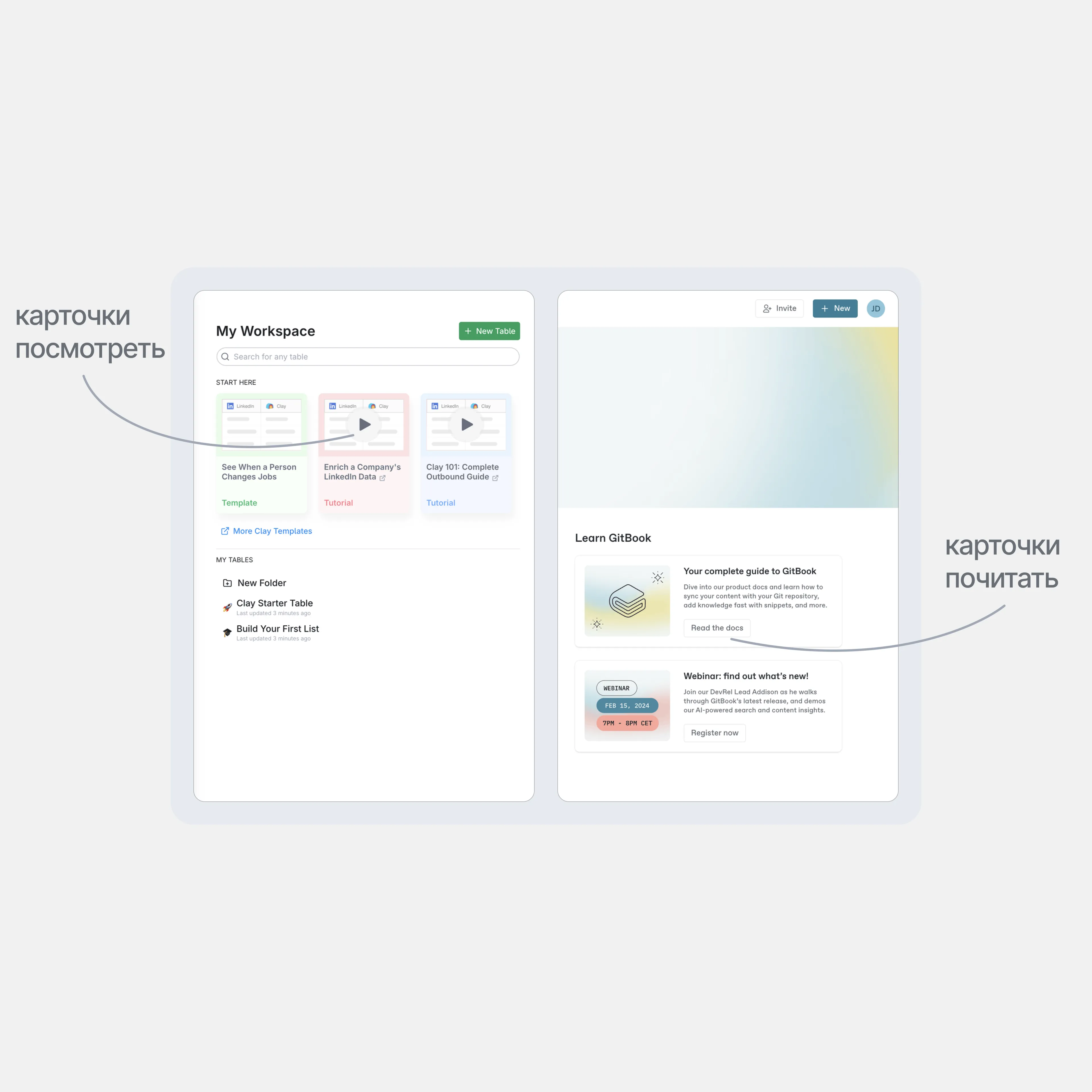 Референсы контекстных карточек